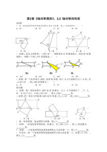 《轴对称图形》：轴对称的性质(含答案)