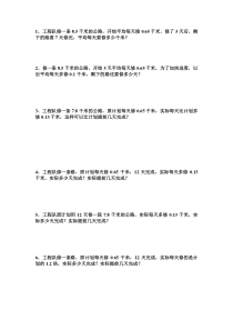 小数乘除法应用题专项训练