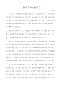 教师读书心得体会