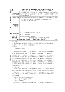 2018部编新人教版七年级上册历史全册教案