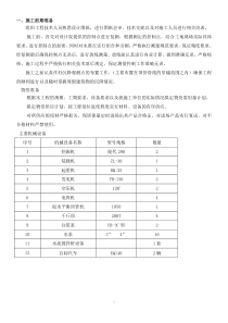 泥水平衡顶管掘进机顶进方法施工