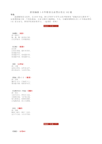 新部编版1-9年级语文必背古诗文142篇