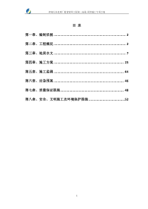 泥水平衡顶管施工方案