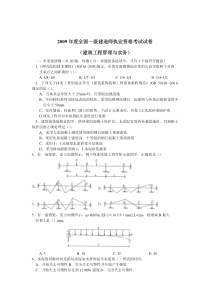 XXXX一级建造师考试《建筑实务》真题及答案