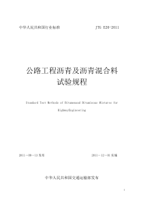 XXXX公路工程沥青及试验规程新增加部分内容