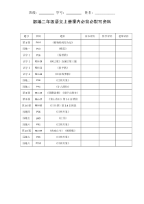 部编二年级语文上册必背课文