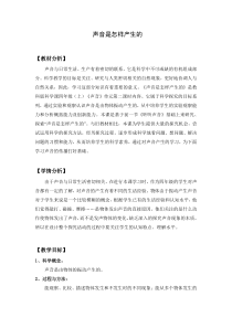 声音是怎样产生的(优秀教案)