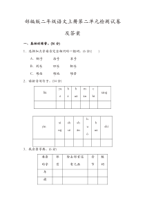 部编版二年级语文上册第二单元检测试卷及答案