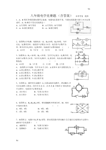 八年级电学竞赛题(含答案)