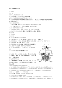 七下生物知识点总结