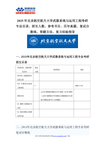 XXXX北京航空航天大学武器系统与运用工程考研考研专业