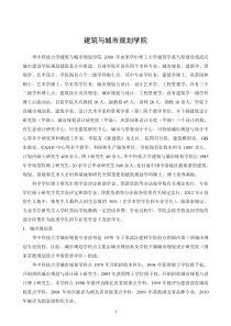 XXXX华中科技大学建筑学院研究生招生简章