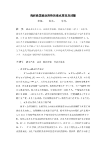 当前我国就业形势的难点原因及对策