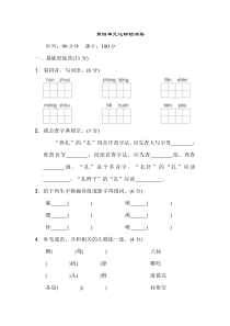 部编版四年级语文上册第四单元达标测试卷