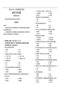 2016年10月组织行为学自考真题与答案