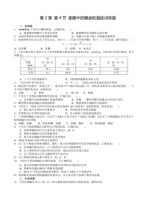 第2章第4节细胞中的糖类和脂质训练题附答案