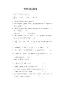 【北师大版】六年级上册数学第四单元试卷-含答案