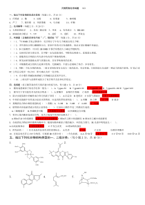 天然药物化学试题库及答案(六套)