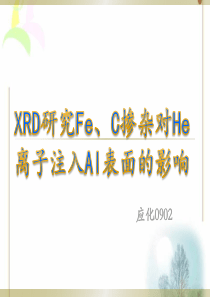 XRD的几种分析实例