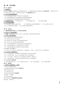 《综合素质》初中知识点汇总