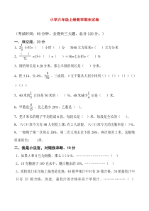 北师大版小学六年级上册数学期末测试题及答案