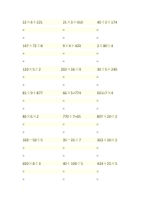 小学三年级脱式计算题