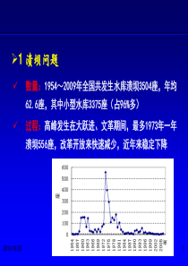 土石坝溃坝案例