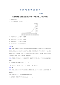 新版【湘教版】地理七年级上册：3.1《世界的人口》练习题(Word版-含答案)