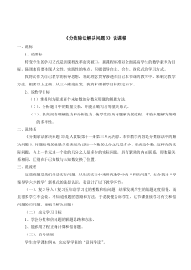 《分数除法解决问题3》说课稿