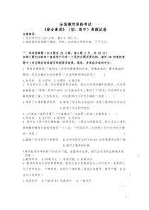 全国统考中学教师资格证历年真题试卷(综合素质)(1)