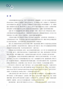 企业资源规划(ERP)系统的出现