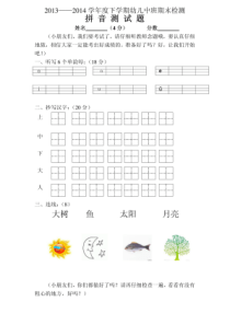 幼儿园中班拼音数学试卷