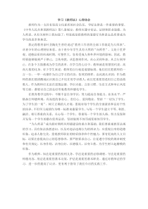 学习《教师法》心得体会