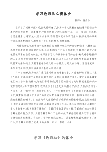 学习教师法心得体会