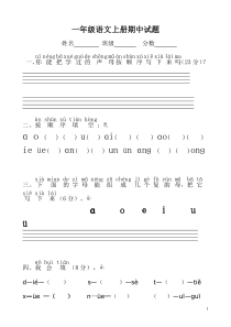 小学一年级语文上册期中考试试卷(人教版)