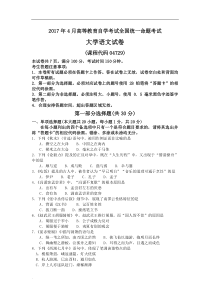 自考大学语文考试题与答案