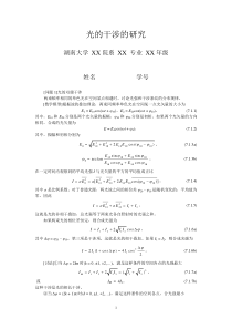 MATLAB-光的干涉的研究