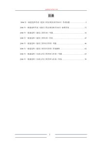 XXXX年一级建造师公共科目市政工程管理与实务