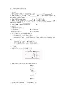 第二章-控制系统的数学模型