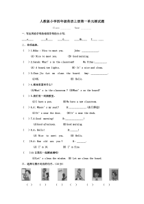 人教版小学四年级英语上册第一单元测试题