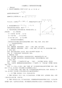 二次函数与三角形的存在性问题的解法