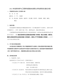 XXXX年中南大学信息科学与工程学院招收攻读硕士学位研究生复试方案