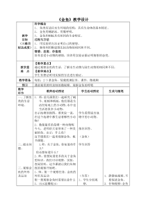 教科版小学科学三年级上册《金鱼》教学设计教学设计