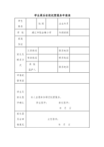 课后托管申请表