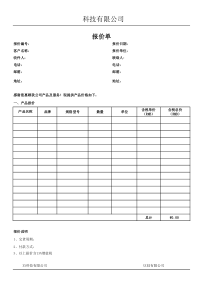 设备报价单