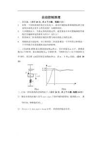 自动控制原理及试题答案