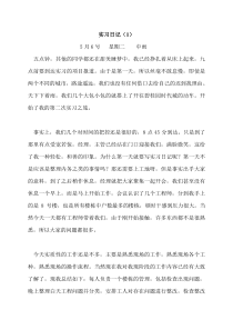 工程管理实习日记汇总26篇