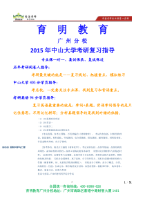 XXXX年中山大学材料科学与工程光学工程物理学光学考研