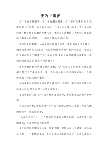 祖国啊我亲爱的祖国——中国梦主题演讲稿