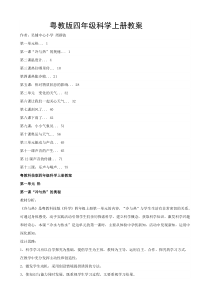 粤教版四年级科学上册教案